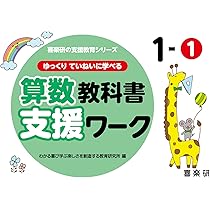 教科書支援ワーク　さんすう 61SkuPBU2+L._AC_UL210_SR210,
